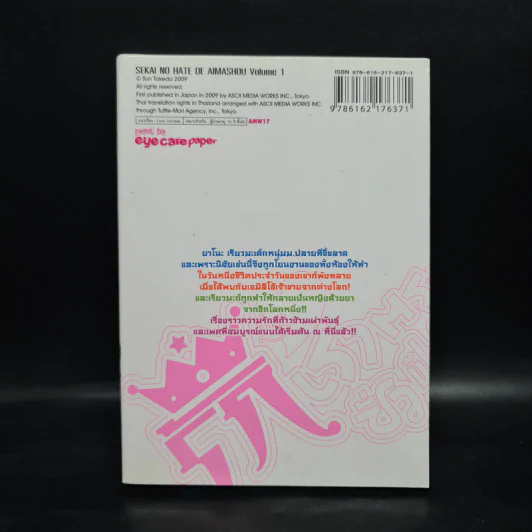 รักเราตราบชั่วฟ้าดินสลาย เล่ม 1 รูปที่ 2