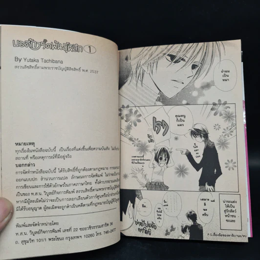 บอดี้การ์ดพันธุ์พิลึก เล่ม 1 รูปที่ 8