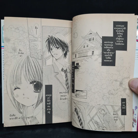 บอดี้การ์ดพันธุ์พิลึก เล่ม 1 รูปที่ 7