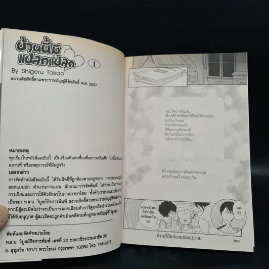 บ้านนี้มีแปลกแปลก เล่ม 1 รูปที่ 8