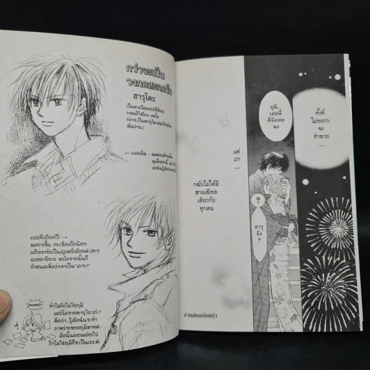 วงกตสะกดรัก เล่ม 1 รูปที่ 7