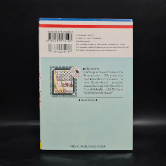 วงกตสะกดรัก เล่ม 1 รูปที่ 2