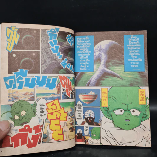 Dragon Ball Z ดราก้อนบอล แซด ตอน ศึกพลังหมื่นล้านเท่า รูปที่ 6