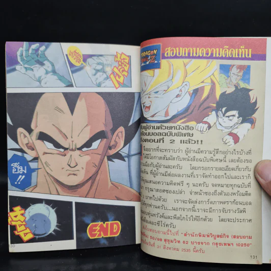 Dragon Ball Z ดราก้อนบอล แซด ตอน ศึกพลังหมื่นล้านเท่า รูปที่ 7