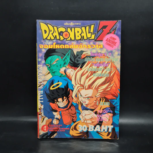 Dragon Ball Z ดราก้อนบอล แซด ตอน จอมโหดถล่มจักรวาล รูปที่ 1