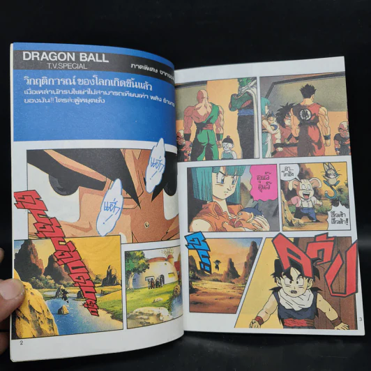 Dragon Ball Z ดราก้อนบอล แซด ภาค อนาคตมืดของเกล่าไซย่า รูปที่ 6