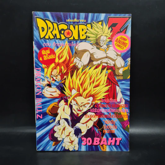 Dragon Ball Z ดราก้อนบอล แซด ตอน ศึกถล่มกาแล็คซี่ รูปที่ 1