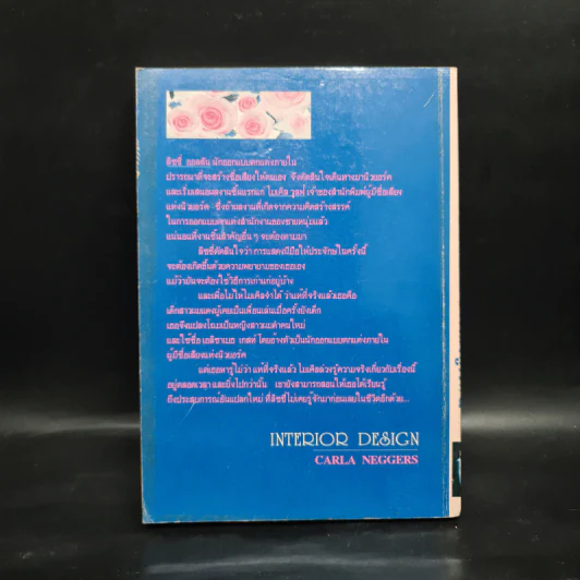 รักนี้ที่ผูกพัน - บุญญรัตน์ รูปที่ 2