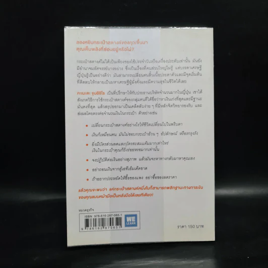 ชีวิตมั่งคั่งด้วยกระเป๋าสตางค์ใบเดียว - คะเมะดะ จุนอิชิโร รูปที่ 2