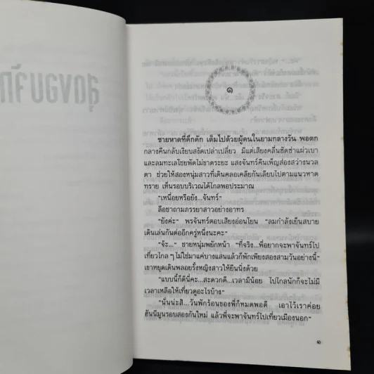 สุดขอบจักรวาล - จุฑารัตน์ รูปที่ 6
