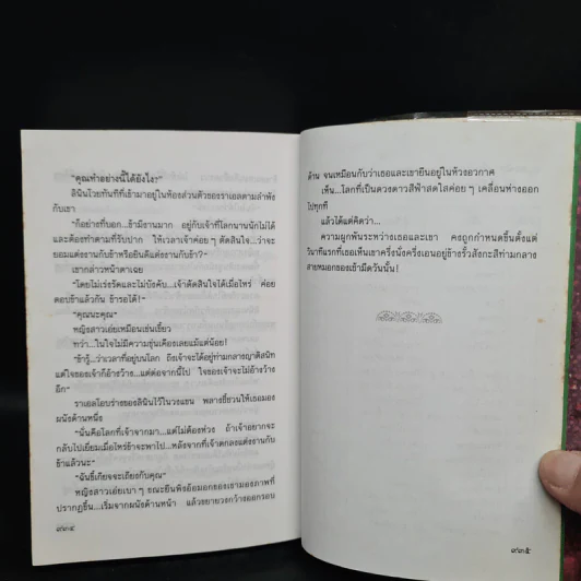 สุดขอบจักรวาล - จุฑารัตน์ รูปที่ 7