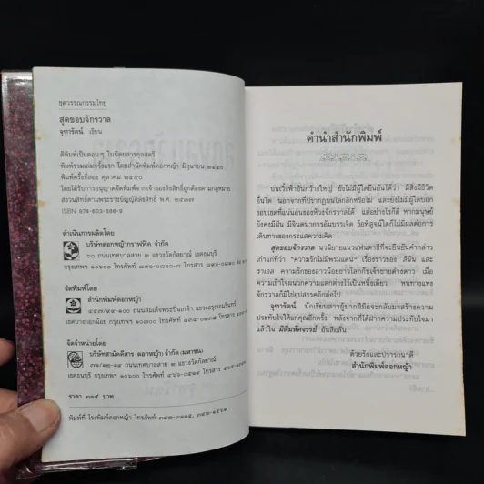 สุดขอบจักรวาล - จุฑารัตน์ รูปที่ 5