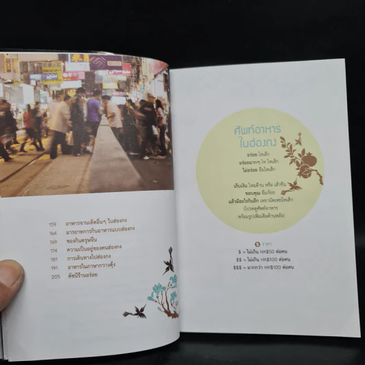 เขาว่ากันว่า ร้านนี้อร่อยที่ฮ่องกง - สิรินทร์ วงศ์พานิช รูปที่ 7