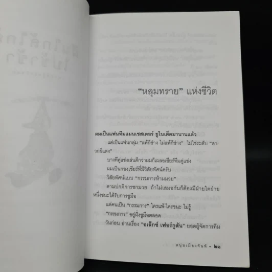 ฝันใกล้ใกล้ ไปช้าช้า (ฟาสต์ฟู้ดธุรกิจ 4) - หนุ่มเมืองจันท์ รูปที่ 7