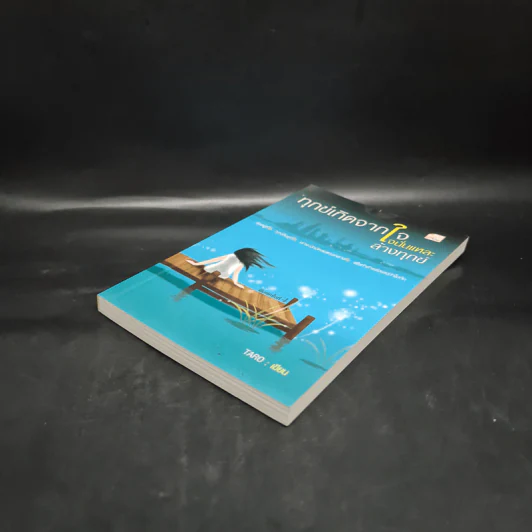 ทุกข์เกิดจากใจนั่นแหละล้างทุกข์ - Taro รูปที่ 4