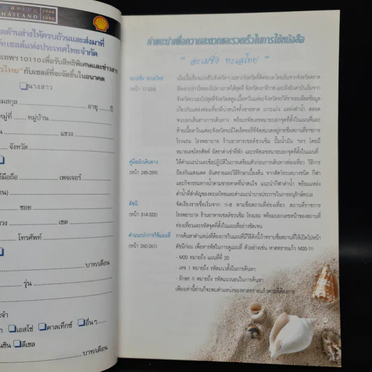 อะเมซิ่งทะเลไทย รูปที่ 5
