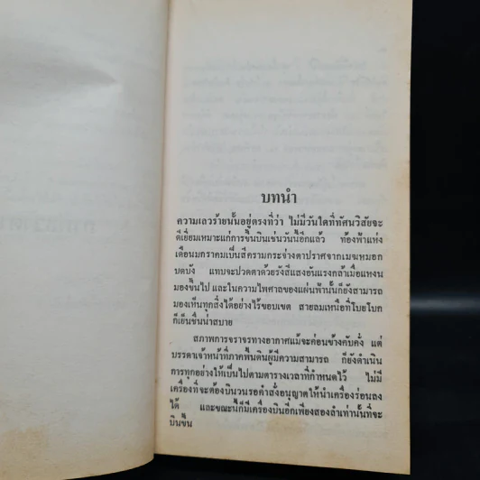 ภาพลวงตา Mirror Image - Sandra Brown รูปที่ 5