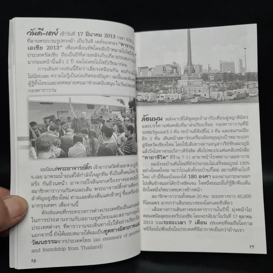 ชีวิตใหม่ 2 - วิกรม กรมดิษฐ์ รูปที่ 6