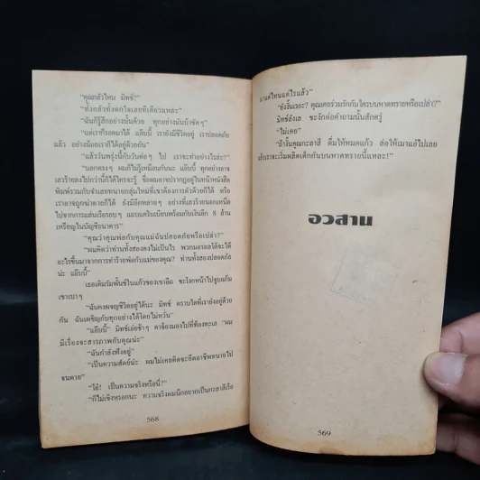 องค์กรซ่อนเงื่อน The Firm - John Grisham รูปที่ 7