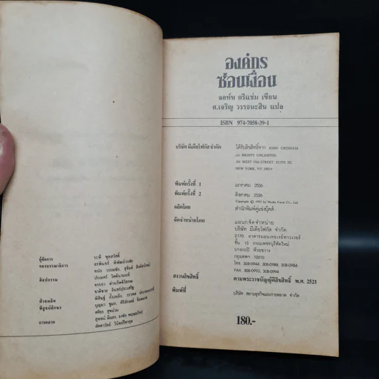 องค์กรซ่อนเงื่อน The Firm - John Grisham รูปที่ 5