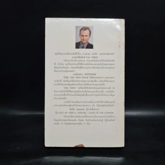 องค์กรซ่อนเงื่อน The Firm - John Grisham รูปที่ 2