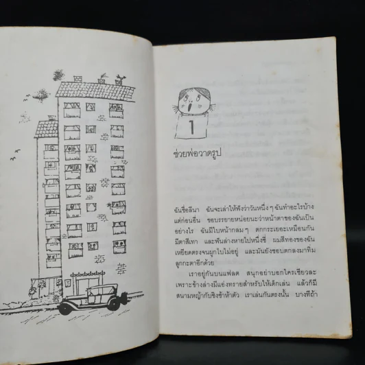 ใครหนอชื่อลีนาช่างน่ารัก - อิงเกอร์และลัสส์ แซนด์เบิร์ก รูปที่ 6