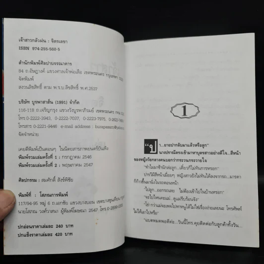 เจ้าสาว...กลัวฝน - จิตรเลขา รูปที่ 5