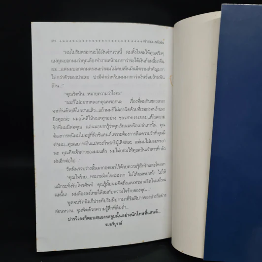 เจ้าสาว...กลัวฝน - จิตรเลขา รูปที่ 6