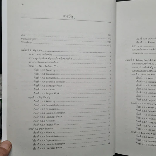ภาษาอังกฤษเพื่อการสื่อสาร ขายรวม 3 เล่ม - มหาวิทยาลัยสุโขทัยธรรมาธิราช รูปที่ 5