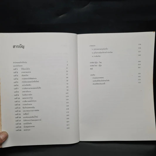 Japanese for Busy People II ฉบับภาษาไทย รูปที่ 6