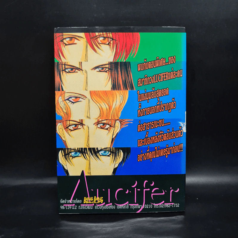 เขย่าร็อคเขย่ารัก Version for Animation - Mayu Shinjo รูปที่ 2