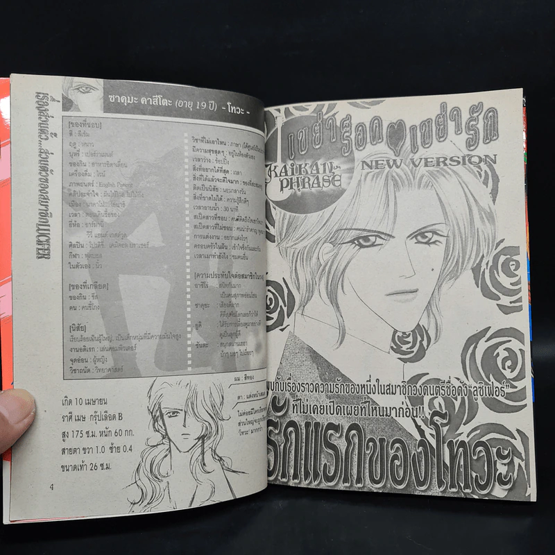 เขย่าร็อคเขย่ารัก Version for Animation - Mayu Shinjo รูปที่ 5