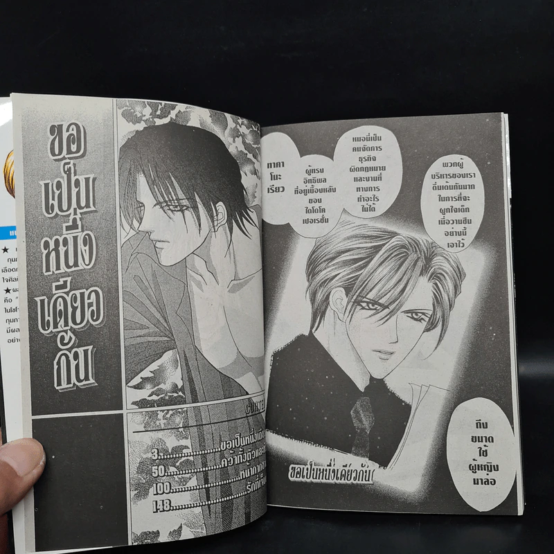 ขอเป็นหนึ่งเดียวกัน - Shinjo Mayu รูปที่ 5