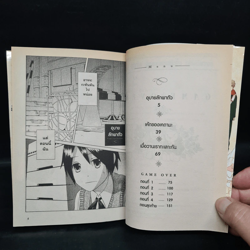 Game Over สุดทางเกมหัวใจ - Fuka Mizutani รูปที่ 6