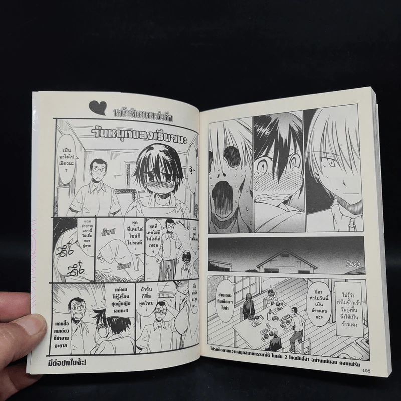 รักเราตราบชั่วฟ้าดินสลาย เล่ม 1 รูปที่ 8