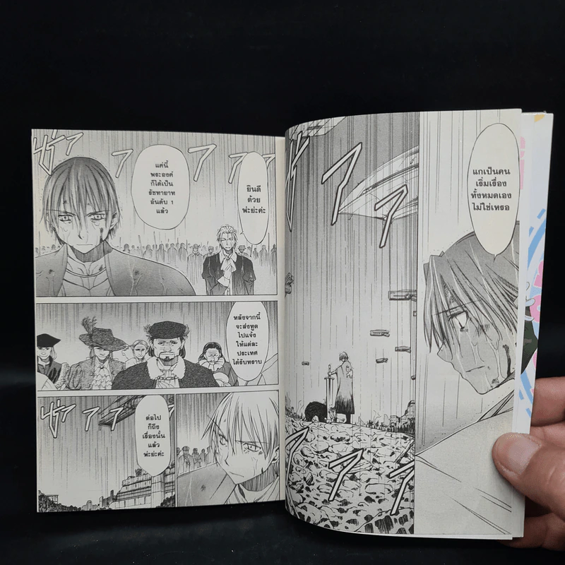 รักเราตราบชั่วฟ้าดินสลาย เล่ม 1 รูปที่ 7