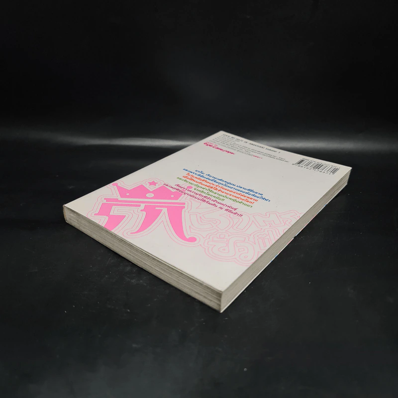 รักเราตราบชั่วฟ้าดินสลาย เล่ม 1 รูปที่ 4