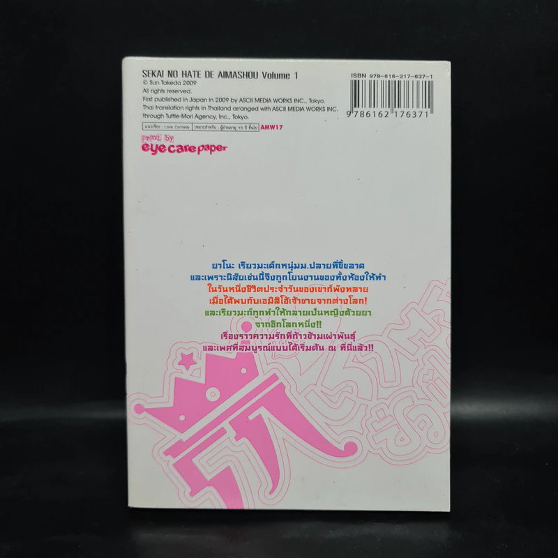 รักเราตราบชั่วฟ้าดินสลาย เล่ม 1 รูปที่ 2