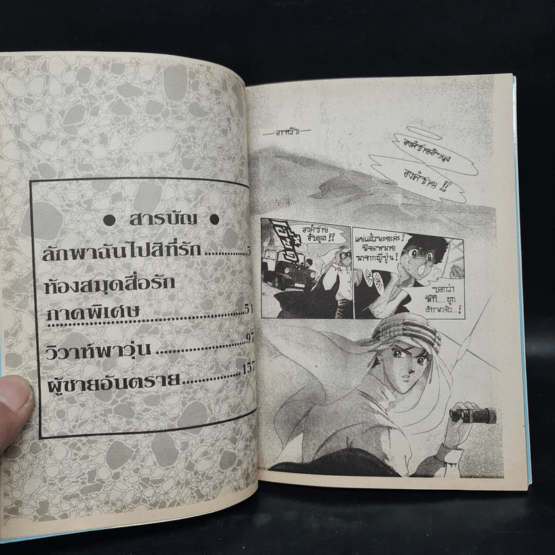 ลักพาฉันไปสิ! ที่รัก - Saito Chiho รูปที่ 6
