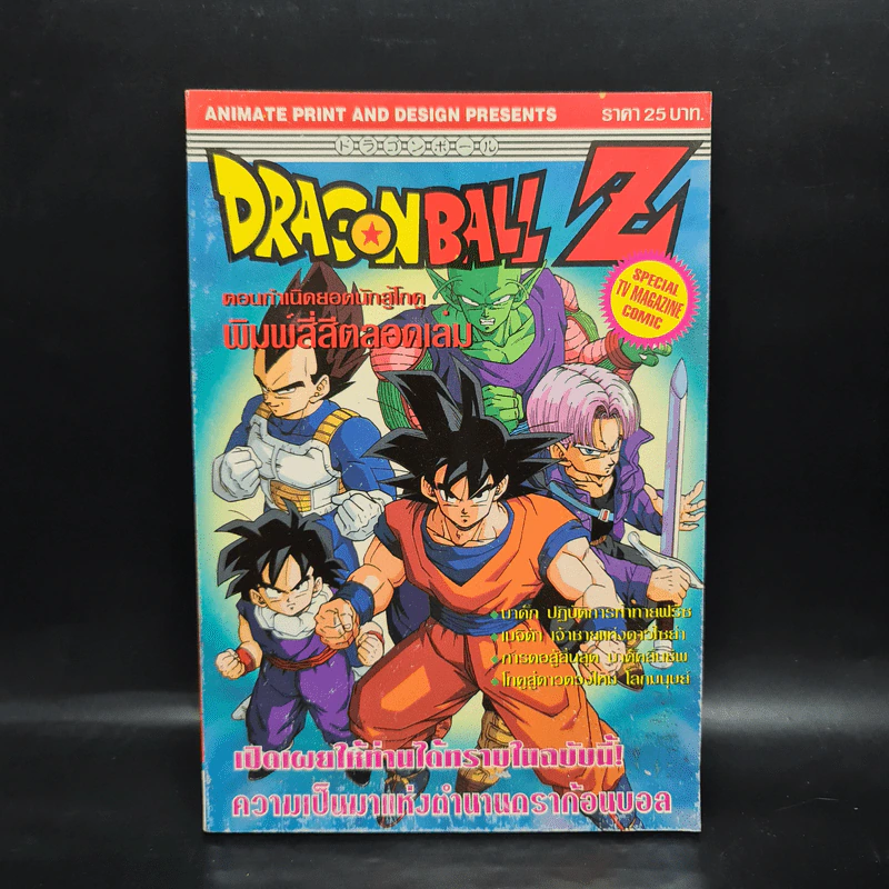 Dragon Ball Z ดราก้อนบอล แซด ตอน สู้ให้รู้แพ้รู้ชนะ รูปที่ 1