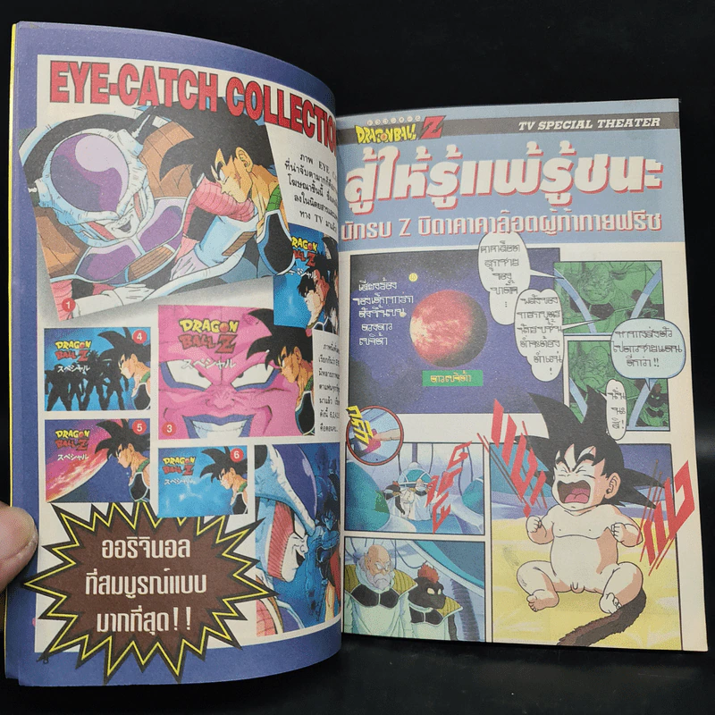 Dragon Ball Z ดราก้อนบอล แซด ตอน สู้ให้รู้แพ้รู้ชนะ รูปที่ 6