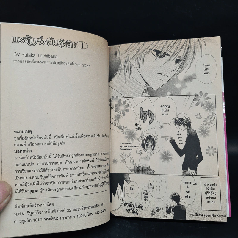 บอดี้การ์ดพันธุ์พิลึก เล่ม 1 รูปที่ 8