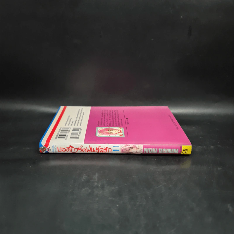 บอดี้การ์ดพันธุ์พิลึก เล่ม 1 รูปที่ 3
