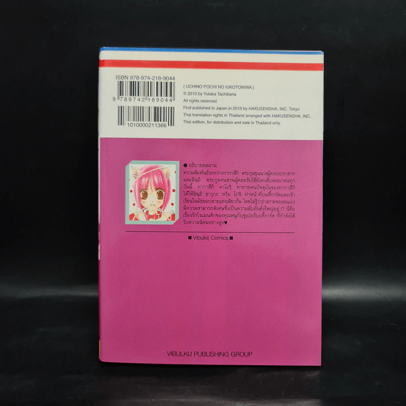 บอดี้การ์ดพันธุ์พิลึก เล่ม 1 รูปที่ 2