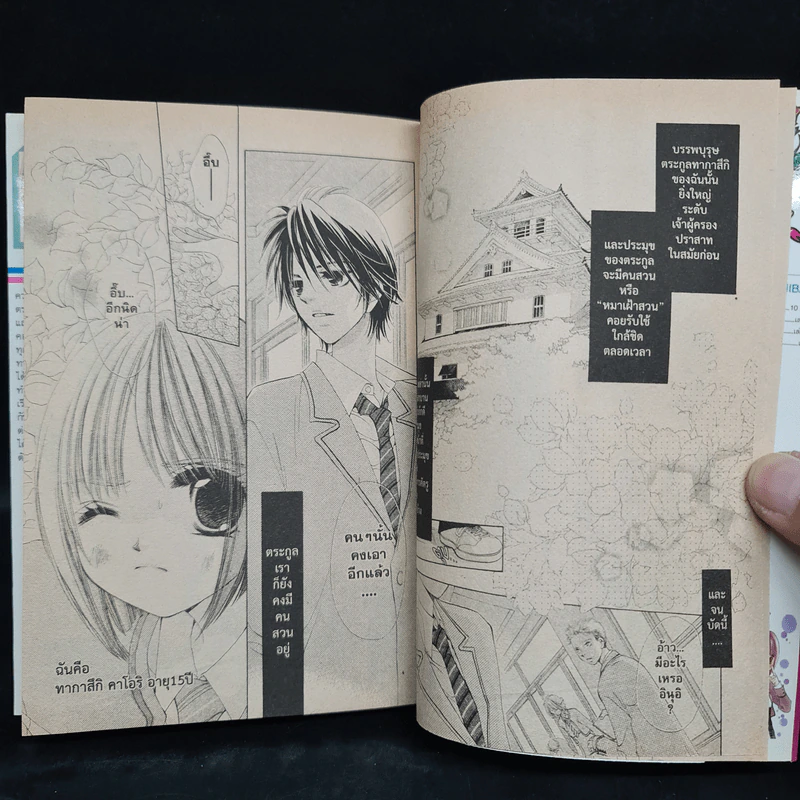 บอดี้การ์ดพันธุ์พิลึก เล่ม 1 รูปที่ 7
