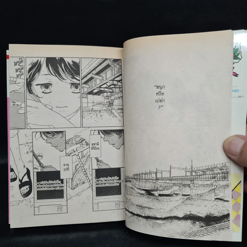 บ้านนี้มีแปลกแปลก เล่ม 1 รูปที่ 7