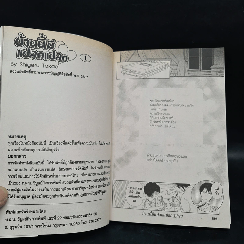 บ้านนี้มีแปลกแปลก เล่ม 1 รูปที่ 8