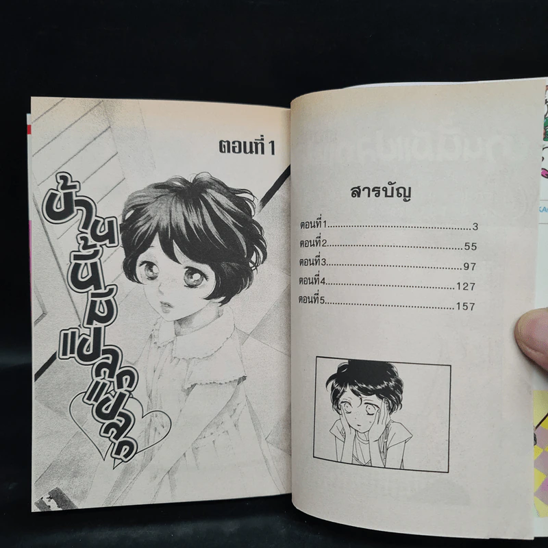 บ้านนี้มีแปลกแปลก เล่ม 1 รูปที่ 6