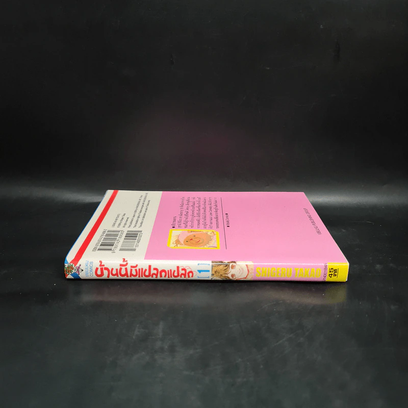 บ้านนี้มีแปลกแปลก เล่ม 1 รูปที่ 3