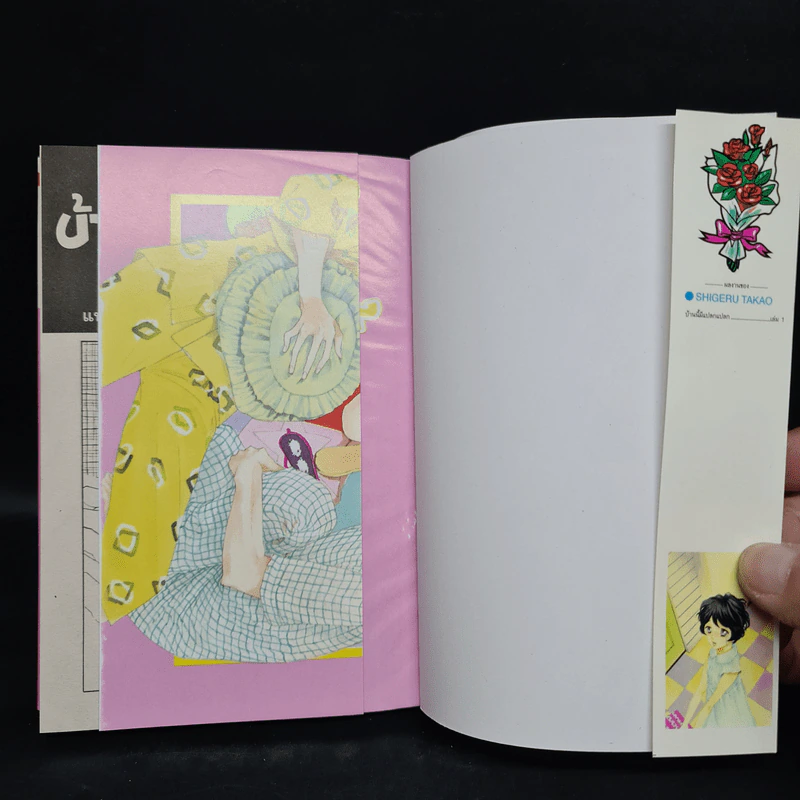บ้านนี้มีแปลกแปลก เล่ม 1 รูปที่ 5